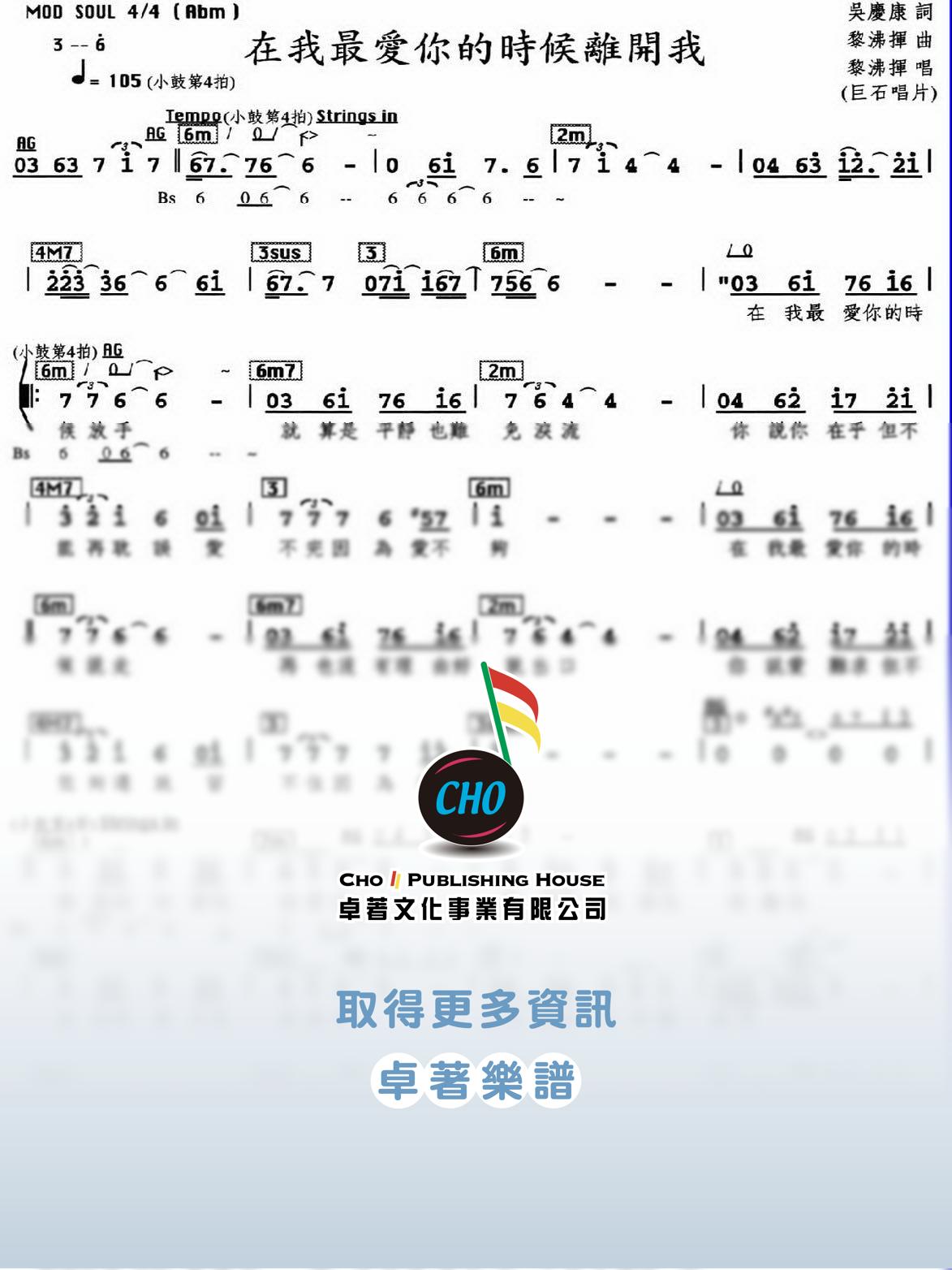 在我最愛你的時候離開我